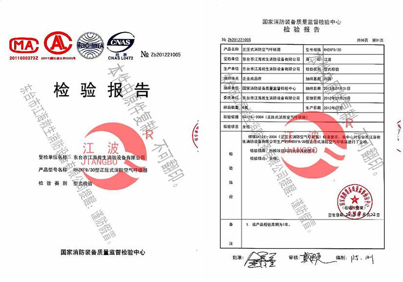 RHZKF9/30正壓式空氣呼吸器檢測(cè)報(bào)告